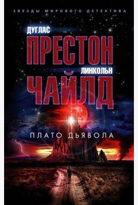 Плато Дьявола