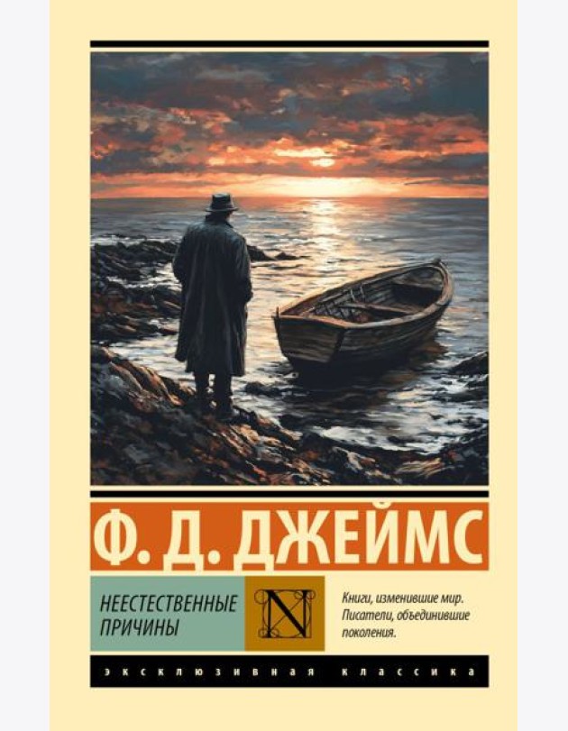 Неестественные причины