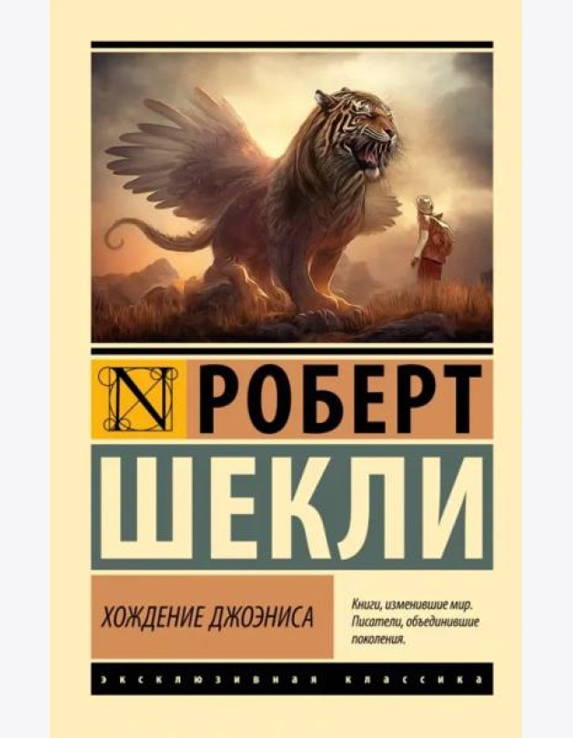 Хождение Джоэниса