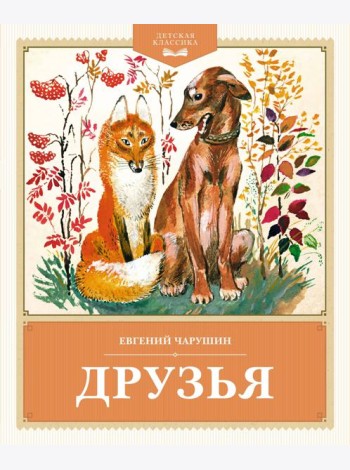 Друзья