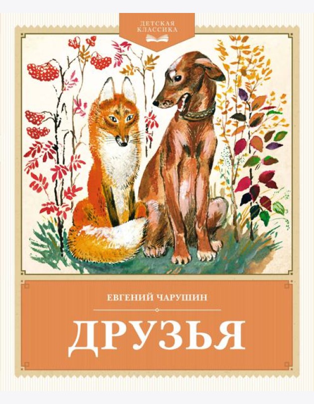 Друзья