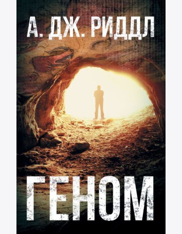 Геном