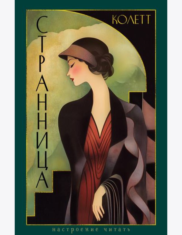 Странница