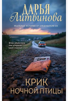 Крик ночной птицы