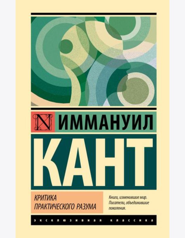 Критика практического разума