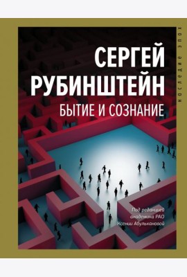 Бытие и сознание