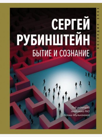 Бытие и сознание