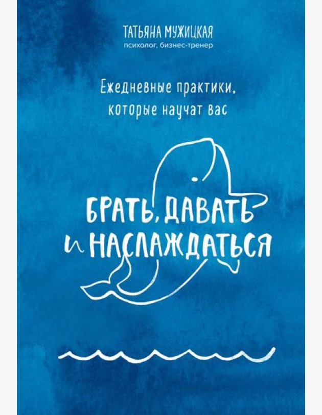 Брать, давать+Ежедневные практики (ИК)