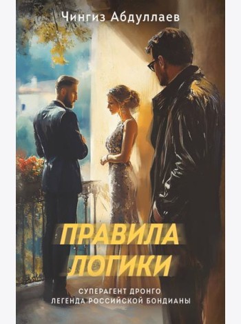 Правила логики