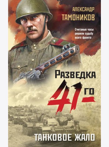 Танковое жало