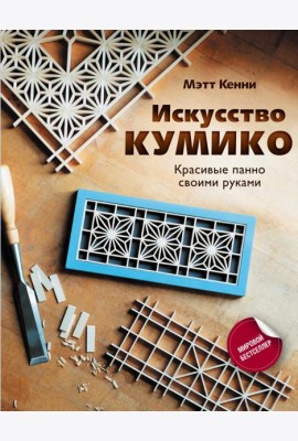Искусство кумико. Красивые панно своими руками