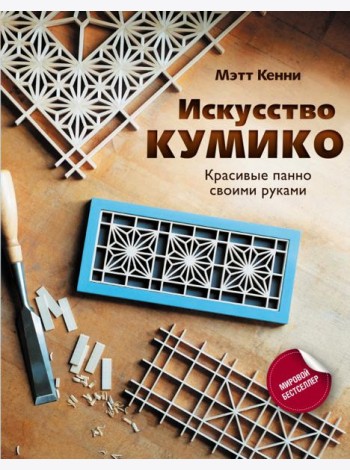 Искусство кумико. Красивые панно своими руками