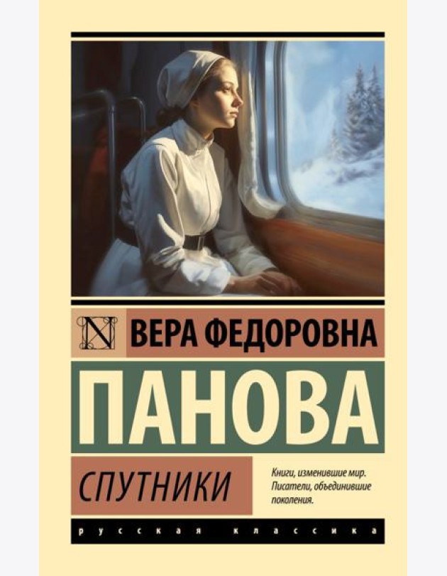 Спутники: повесть