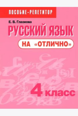 Русский язык на