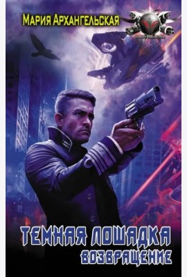 Возвращение
