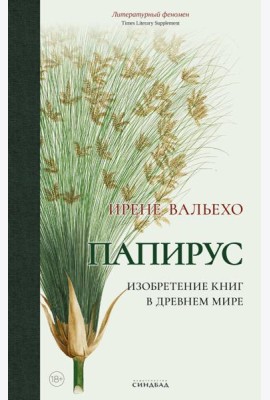 Папирус