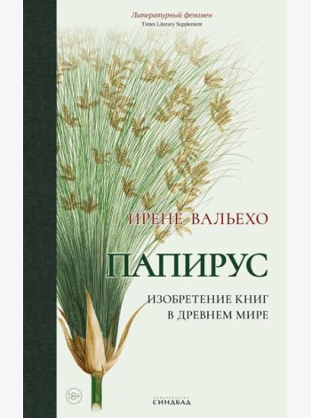 Папирус