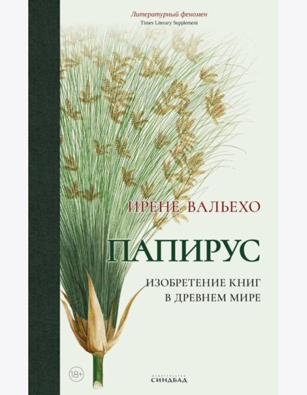Папирус