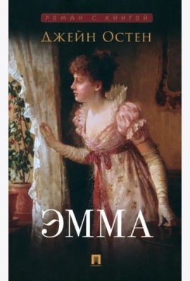 Эмма