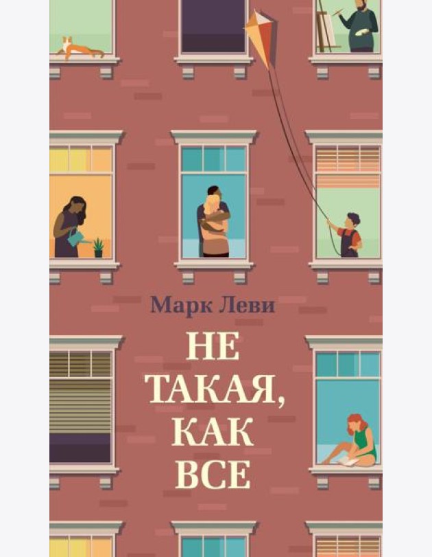 Не такая, как все
