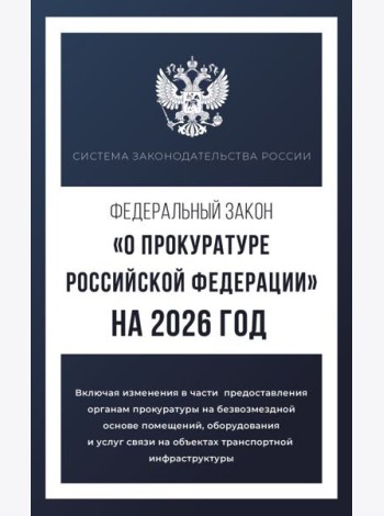 Федеральный закон 