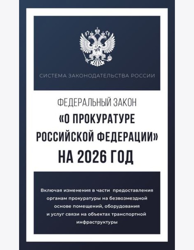 Федеральный закон 