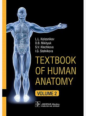 Textbook of Human Anatomy. In 3 vol. Vol. 2. Splanchnology and cardiovascular system: на англ.яз