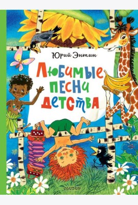 Любимые песни детства