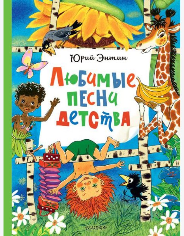 Любимые песни детства
