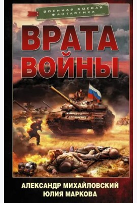 Врата войны