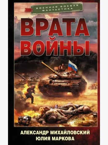 Врата войны