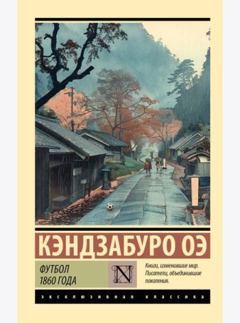 Футбол 1860 года