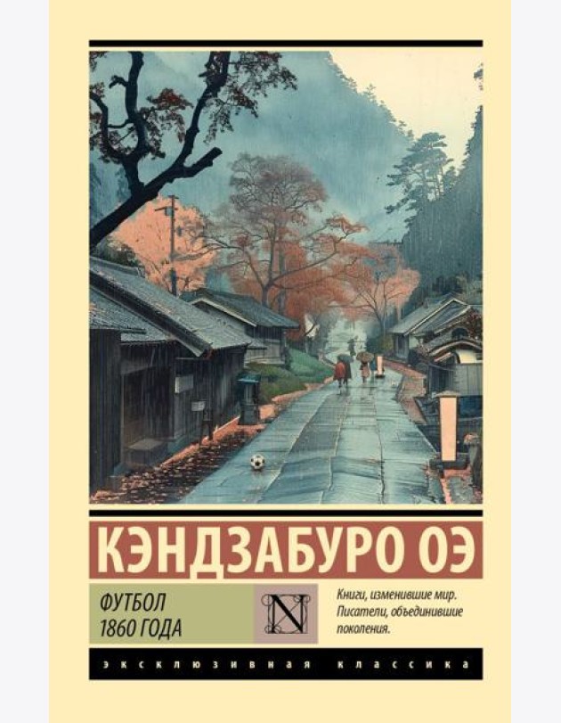 Футбол 1860 года