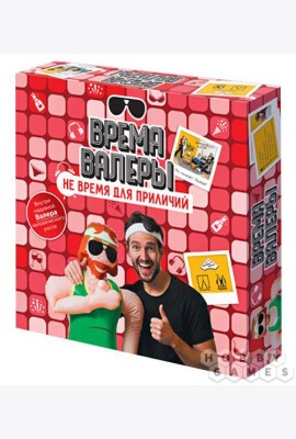 Время Валеры Не время для приличий