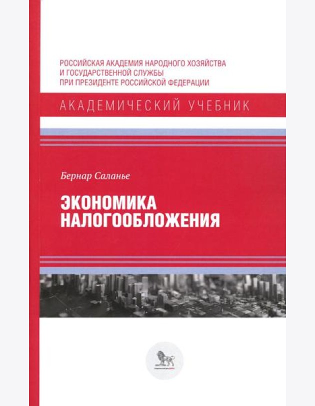 Экономика налогообложения