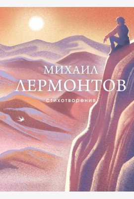 Стихотворения