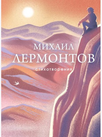 Стихотворения