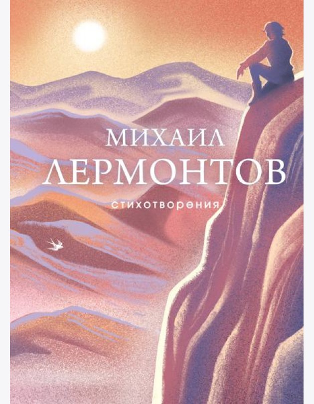 Стихотворения
