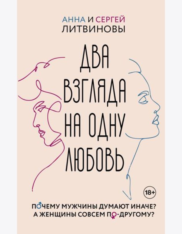 Два взгляда на одну любовь