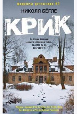 Крик
