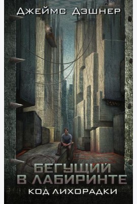 Код лихорадки