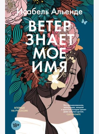 Ветер знает мое имя