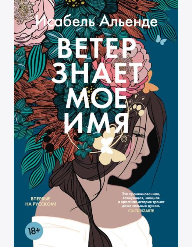 Ветер знает мое имя