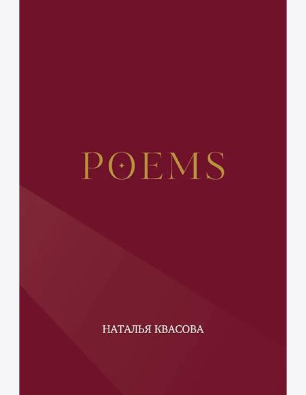 POEMS. Сборник стихотворений