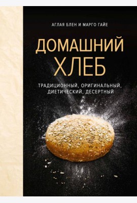 Домашний хлеб