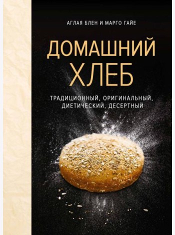 Домашний хлеб