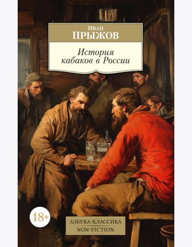 История кабаков в России