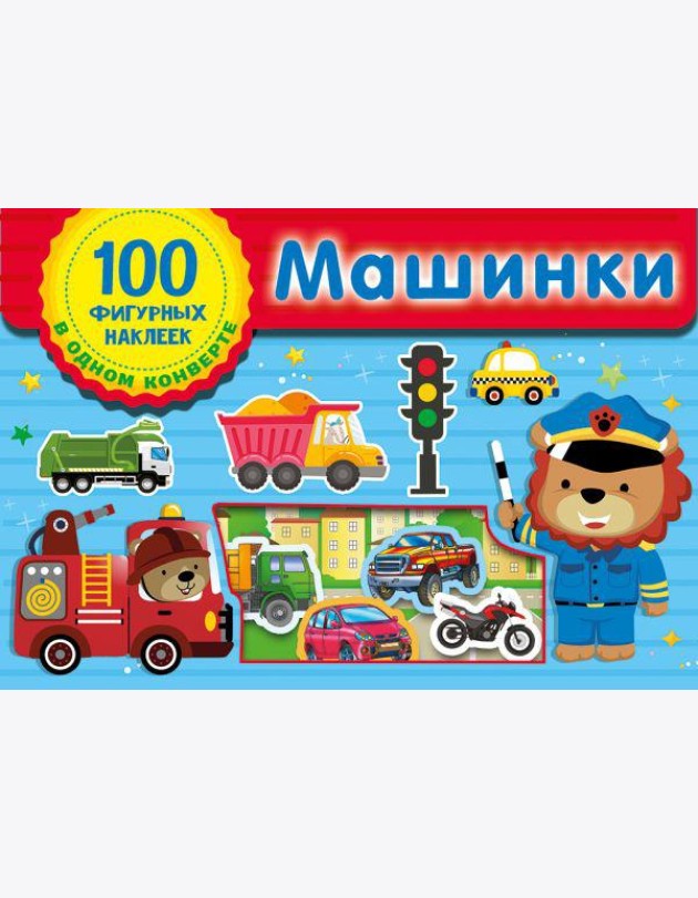 Машинки