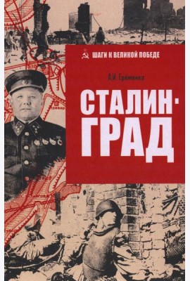 ШВП Сталинград  (12+)