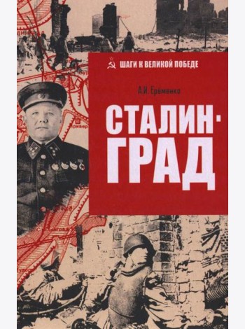 ШВП Сталинград  (12+)